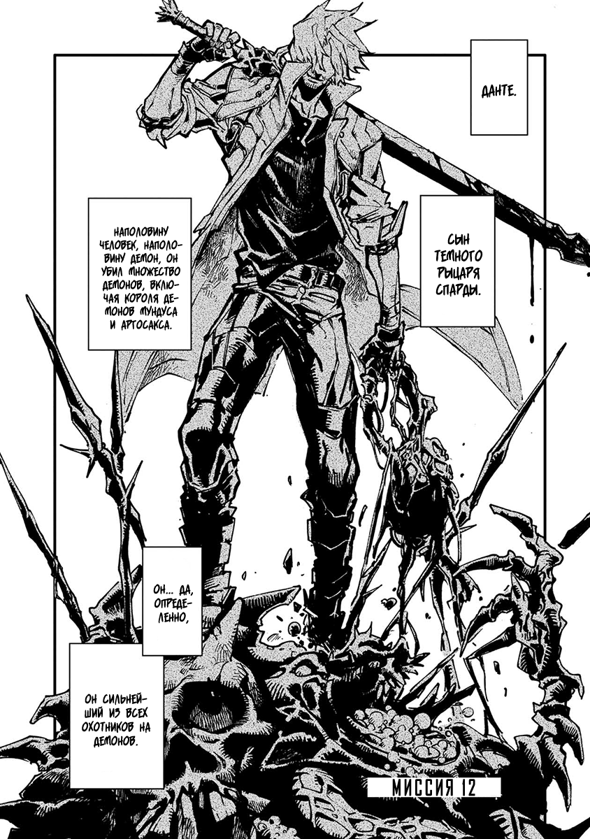 Read Devil May Cry 5 (RU) Manga Online