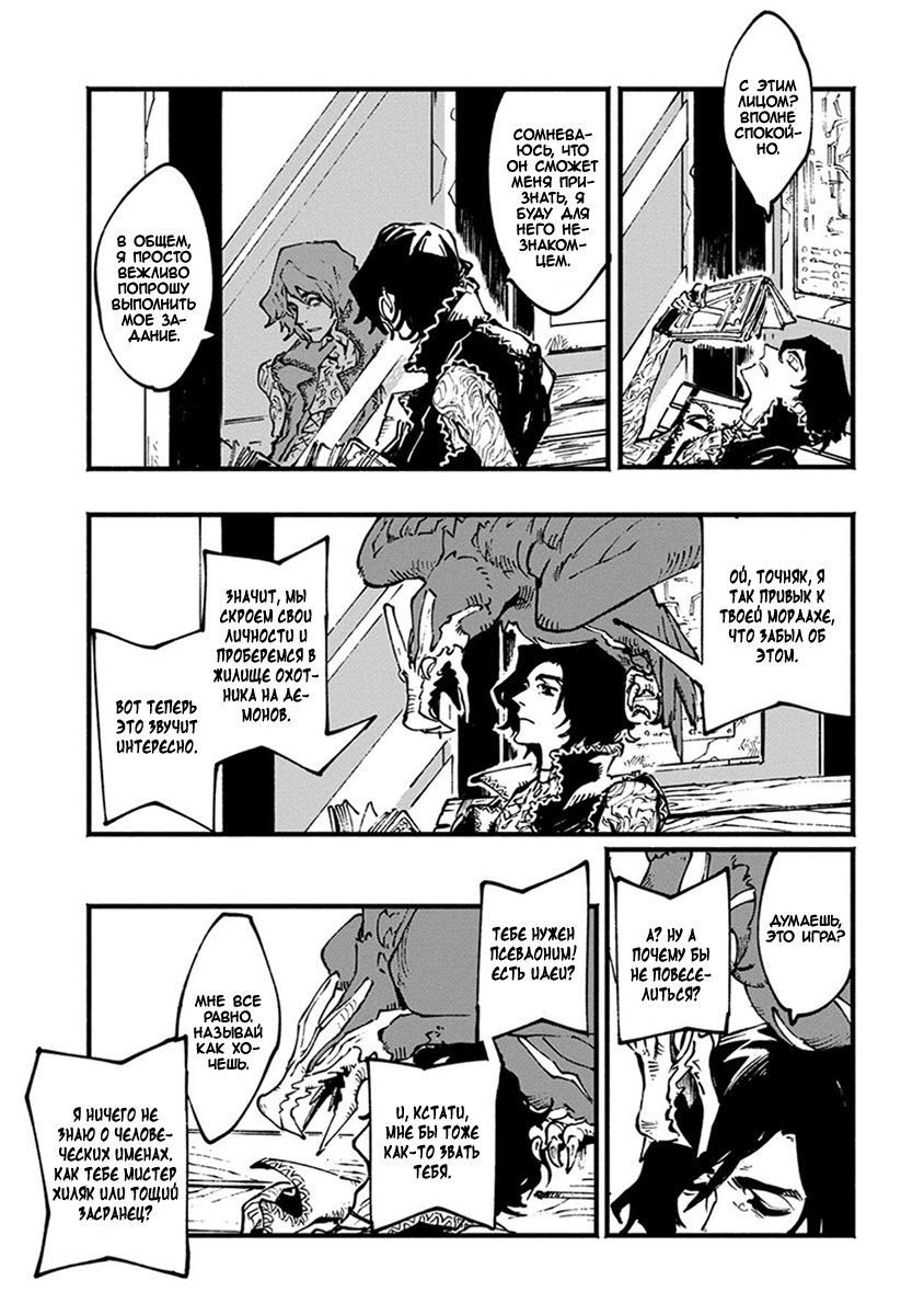 Read Devil May Cry 5 (RU) Manga Online
