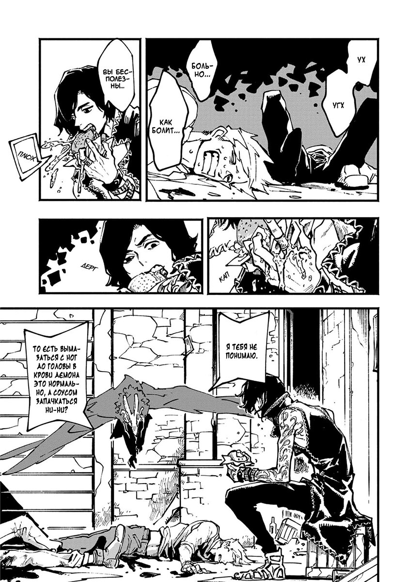 Read Devil May Cry 5 (RU) Manga Online