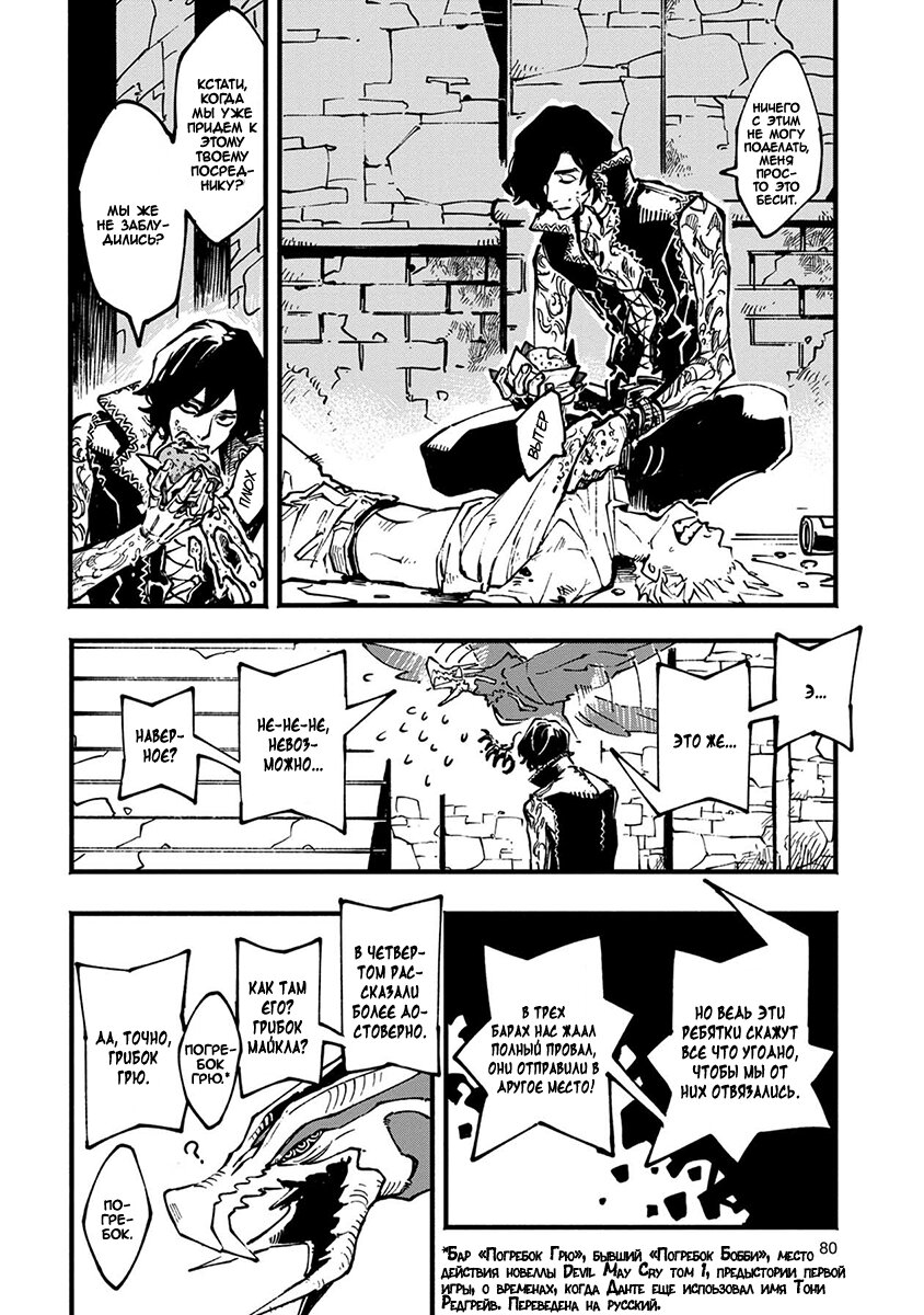 Read Devil May Cry 5 (RU) Manga Online