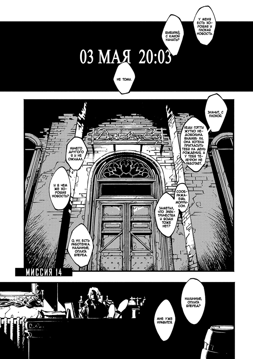 Read Devil May Cry 5 (RU) Manga Online