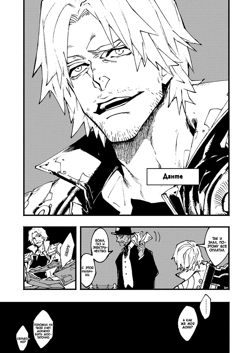 Read Devil May Cry 5 (RU) Manga Online