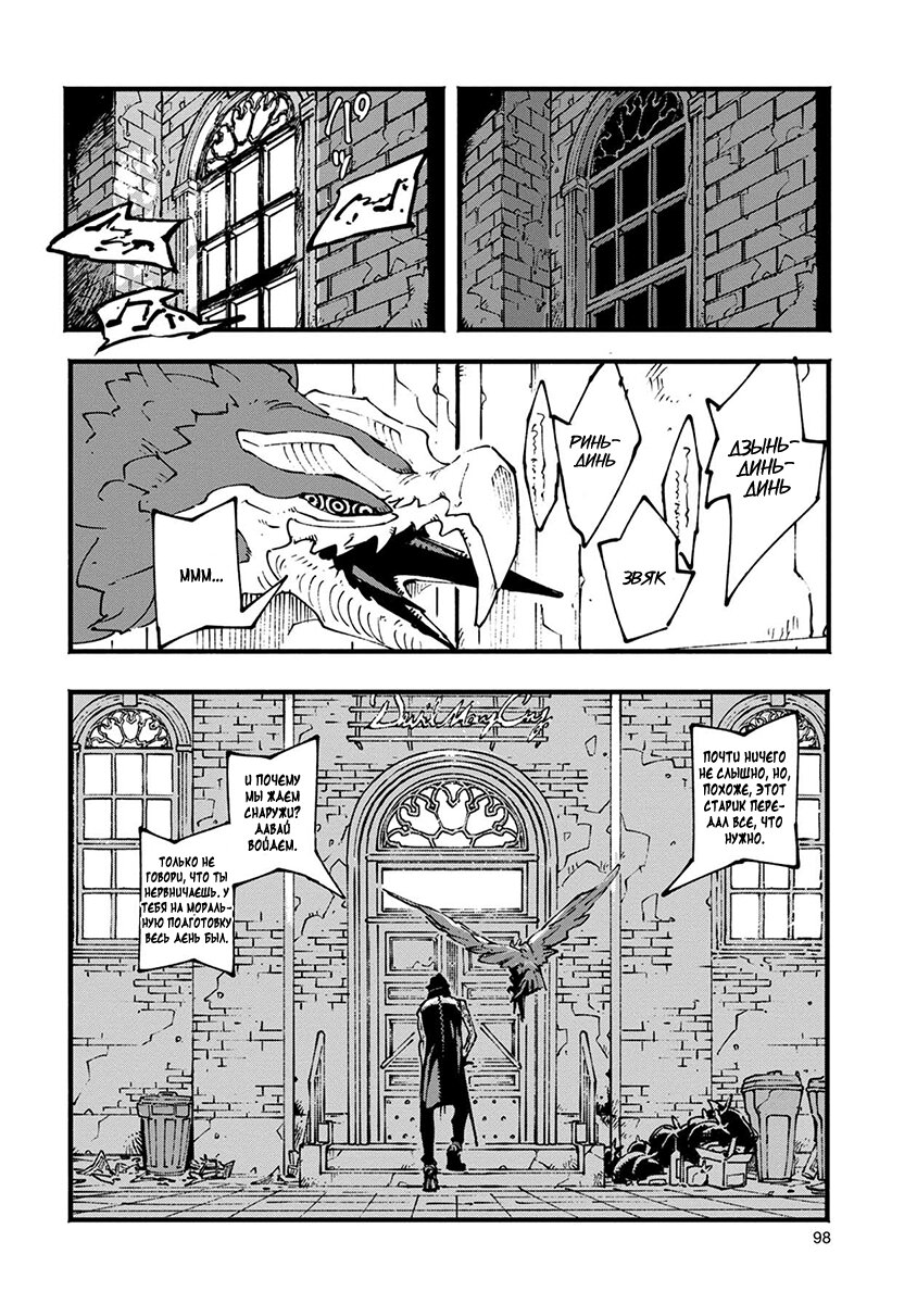Read Devil May Cry 5 (RU) Manga Online