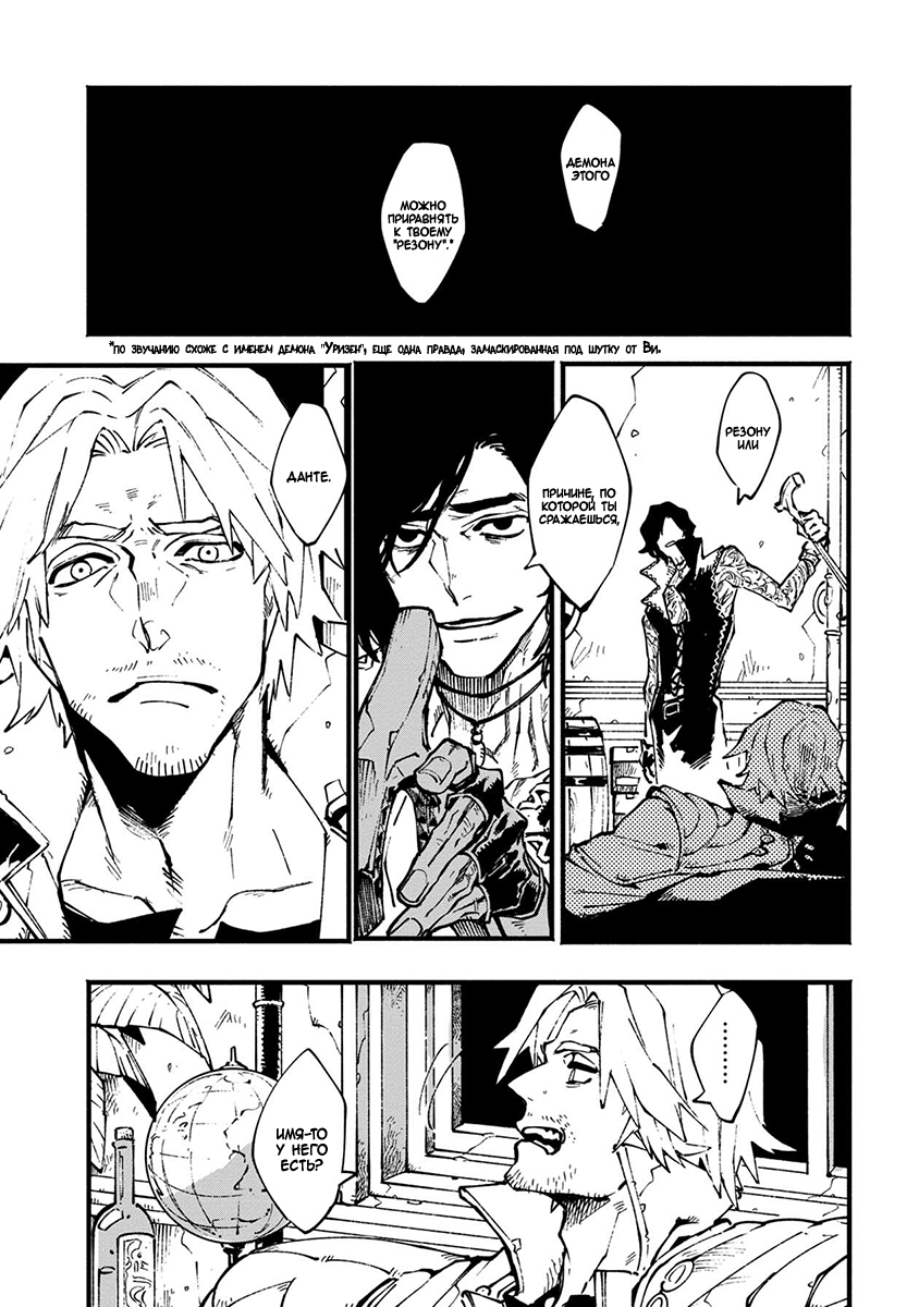 Read Devil May Cry 5 (RU) Manga Online