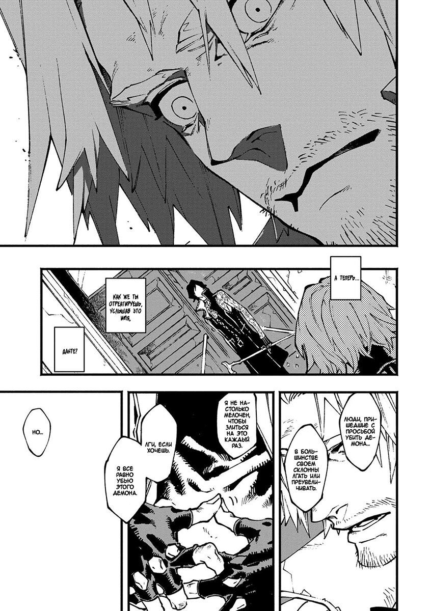 Read Devil May Cry 5 (RU) Manga Online