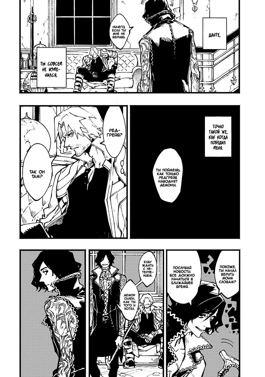 Read Devil May Cry 5 (RU) Manga Online