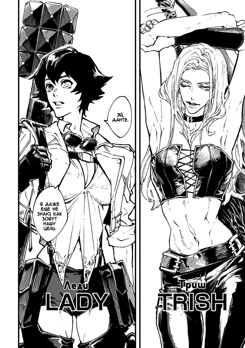 Read Devil May Cry 5 (RU) Manga Online