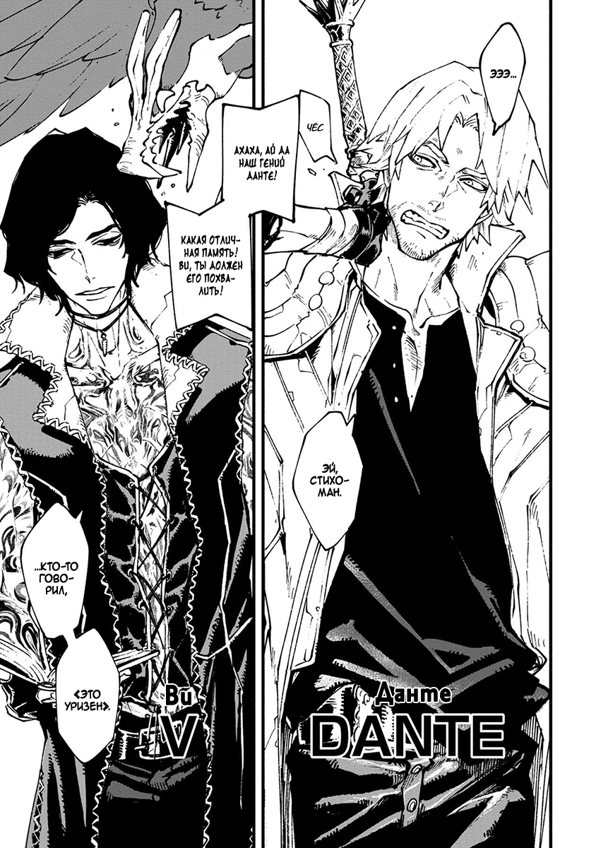 Read Devil May Cry 5 (RU) Manga Online