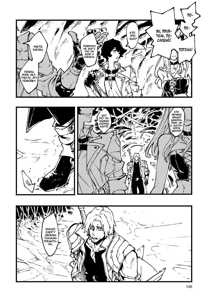 Read Devil May Cry 5 (RU) Manga Online