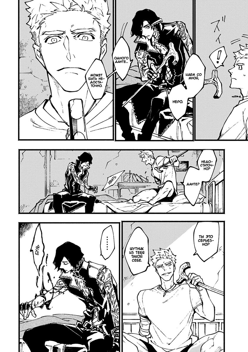 Read Devil May Cry 5 (RU) Manga Online
