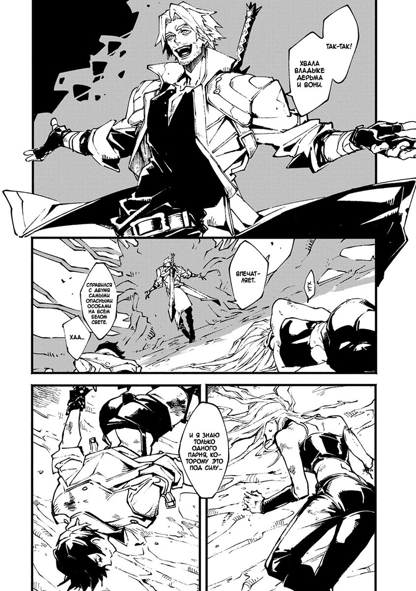 Read Devil May Cry 5 (RU) Manga Online