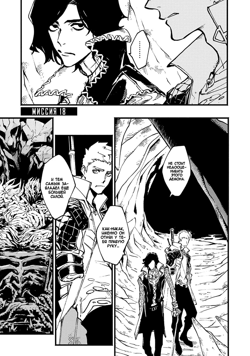 Read Devil May Cry 5 (RU) Manga Online