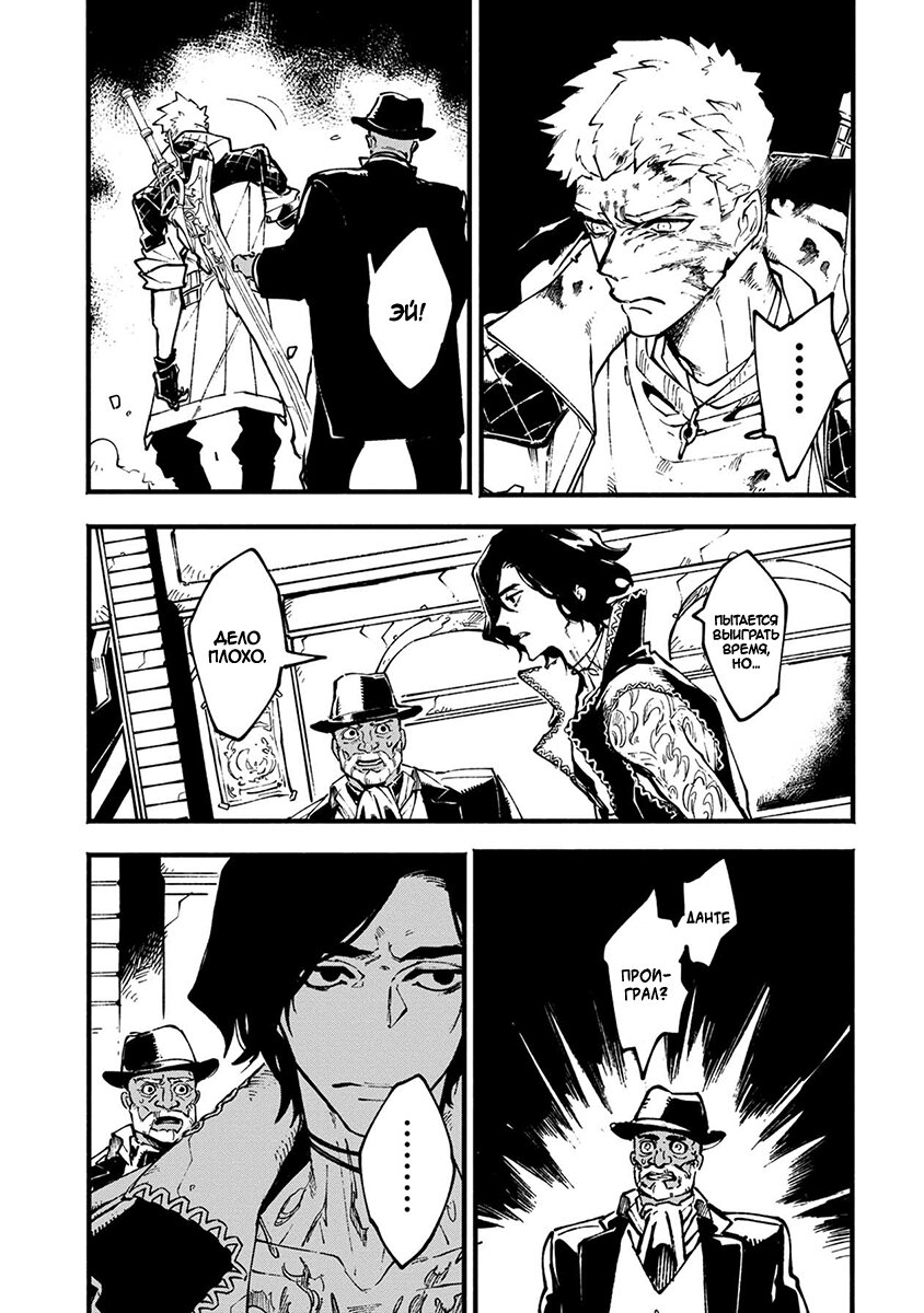 Read Devil May Cry 5 (RU) Manga Online