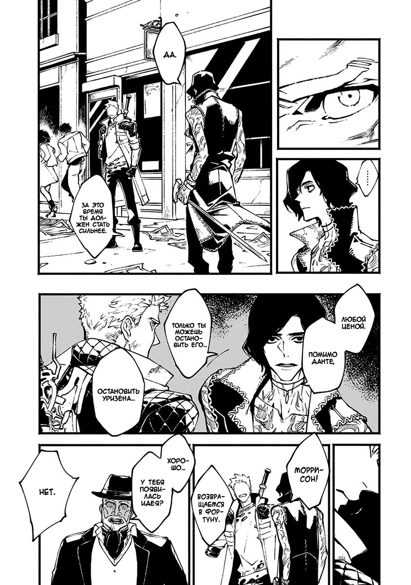 Read Devil May Cry 5 (RU) Manga Online