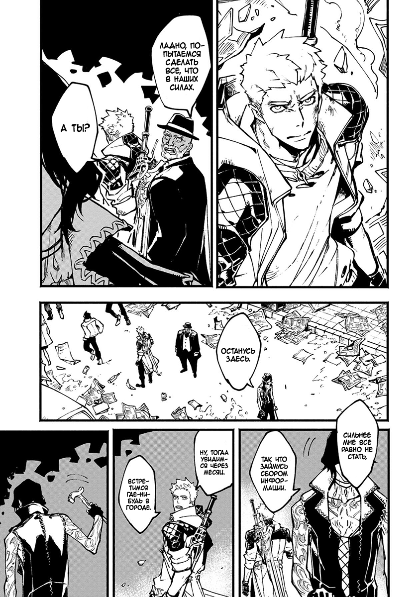 Read Devil May Cry 5 (RU) Manga Online