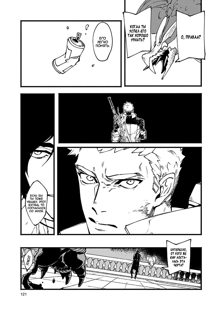 Read Devil May Cry 5 (RU) Manga Online