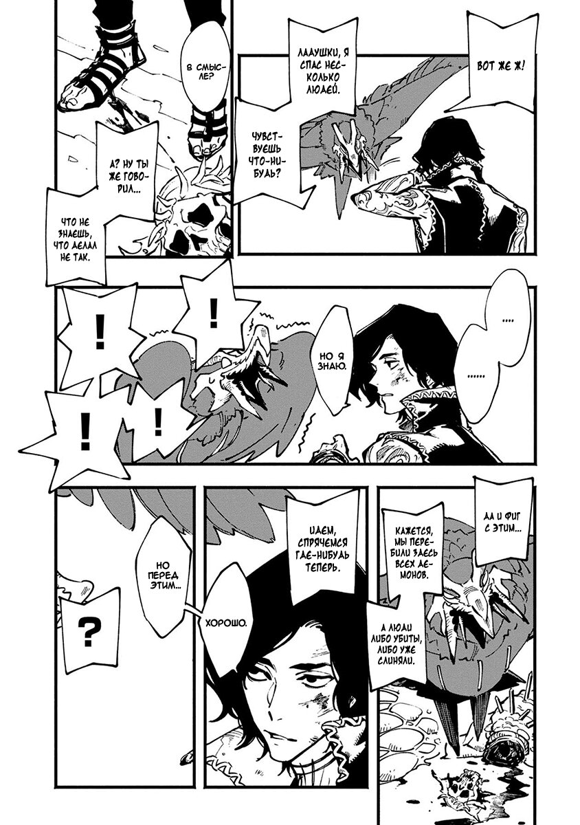 Read Devil May Cry 5 (RU) Manga Online