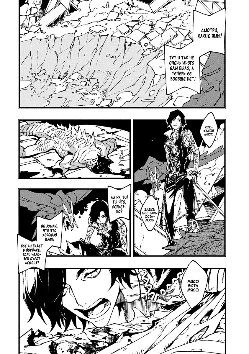 Read Devil May Cry 5 (RU) Manga Online