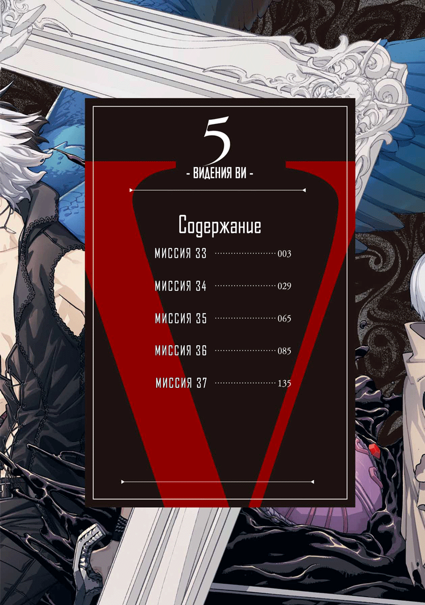 Read Devil May Cry 5 (RU) Manga Online