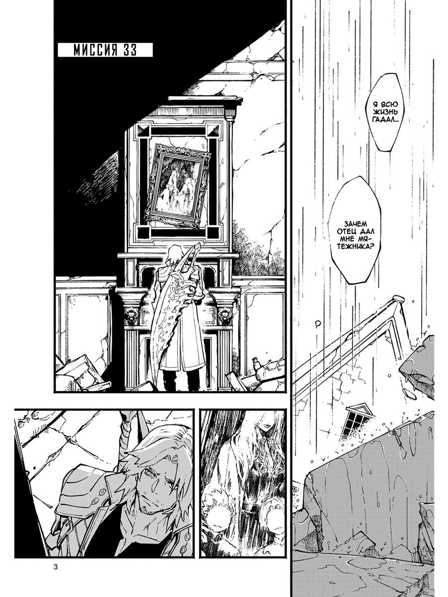 Read Devil May Cry 5 (RU) Manga Online