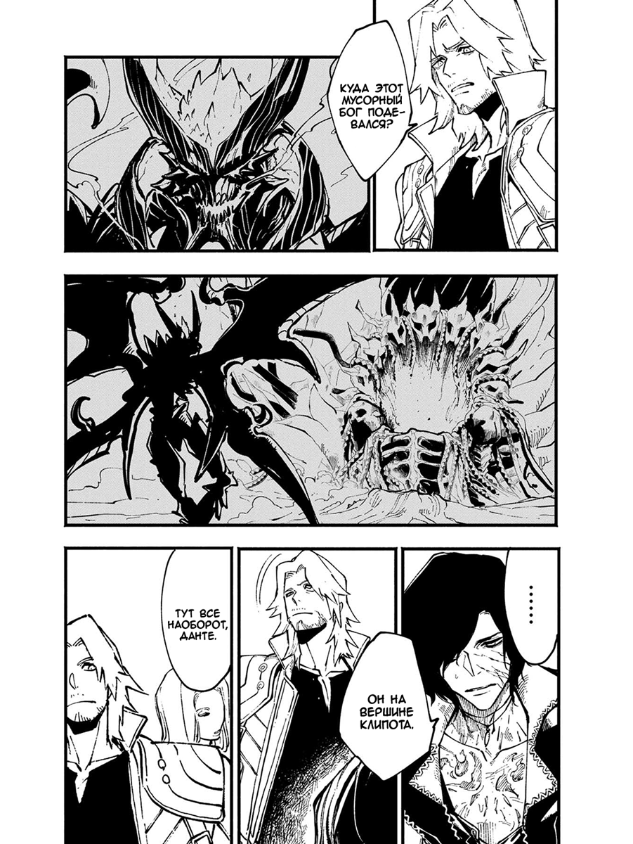 Read Devil May Cry 5 (RU) Manga Online