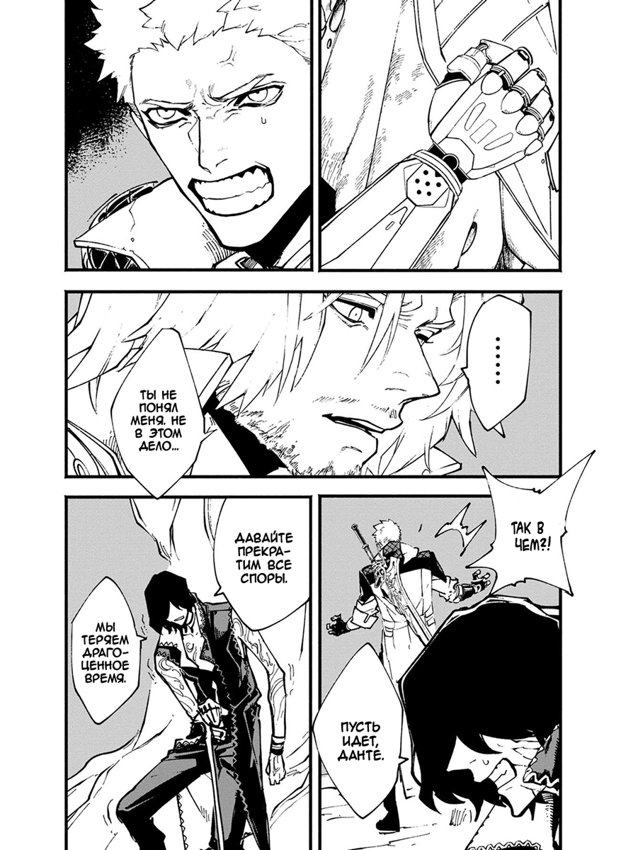 Read Devil May Cry 5 (RU) Manga Online
