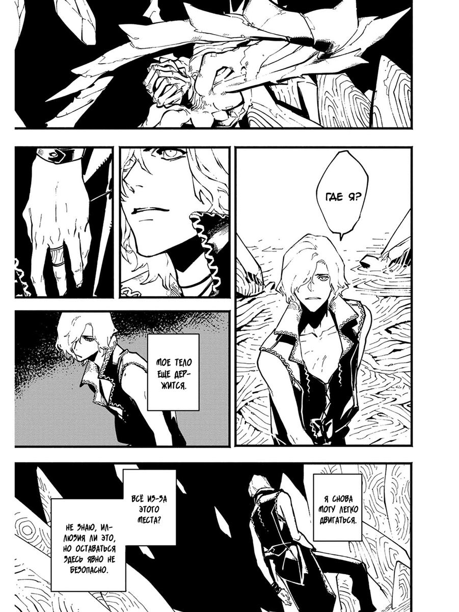 Read Devil May Cry 5 (RU) Manga Online