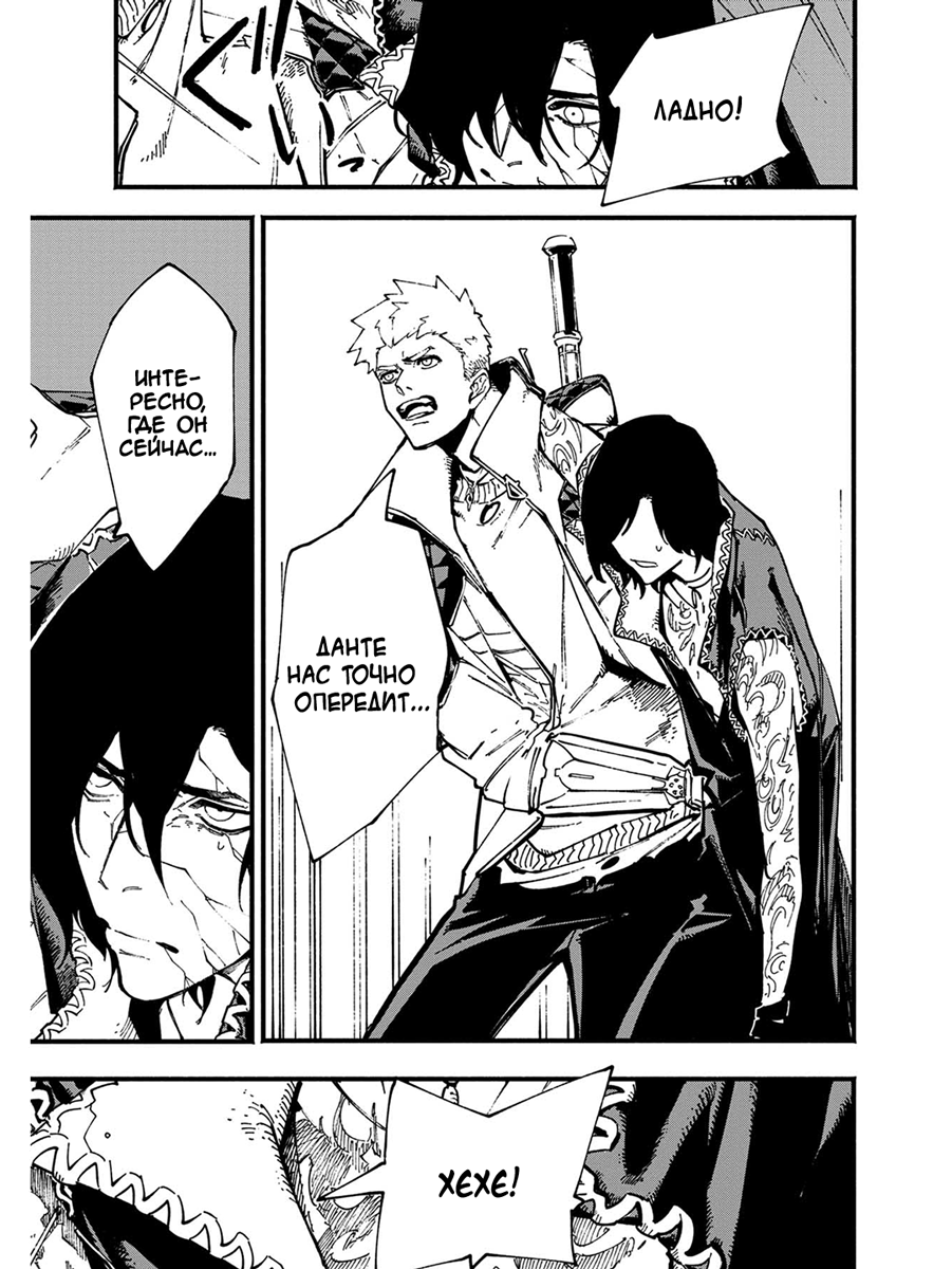 Read Devil May Cry 5 (RU) Manga Online