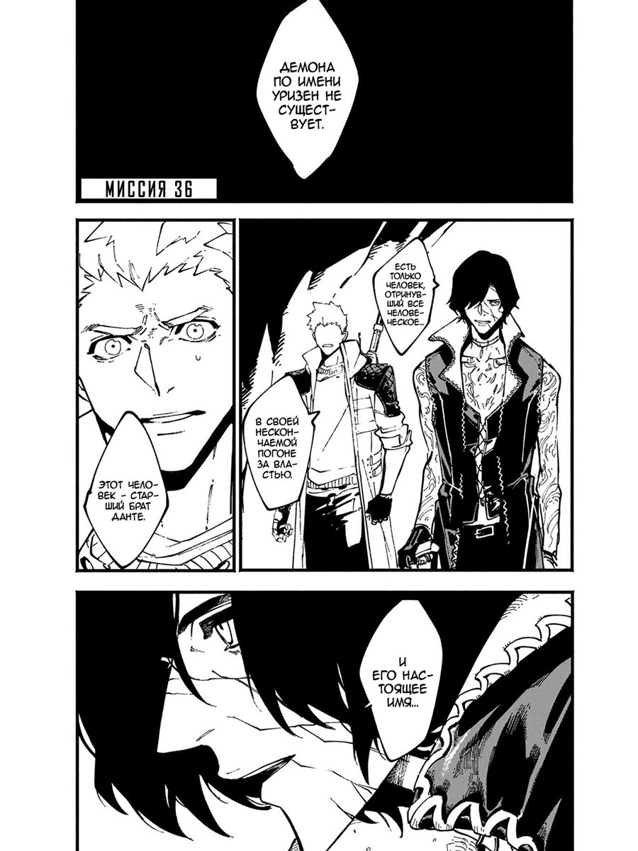 Read Devil May Cry 5 (RU) Manga Online