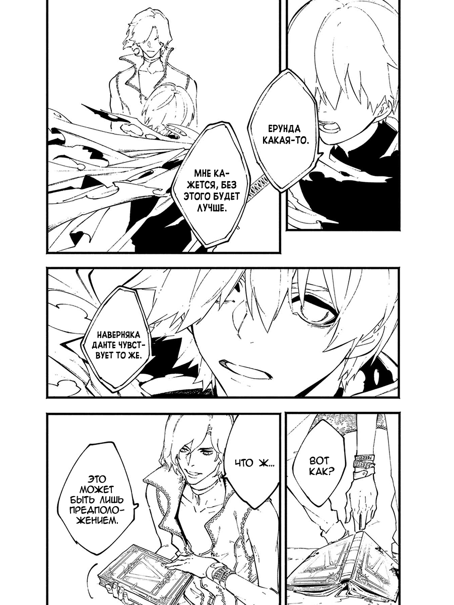 Read Devil May Cry 5 (RU) Manga Online