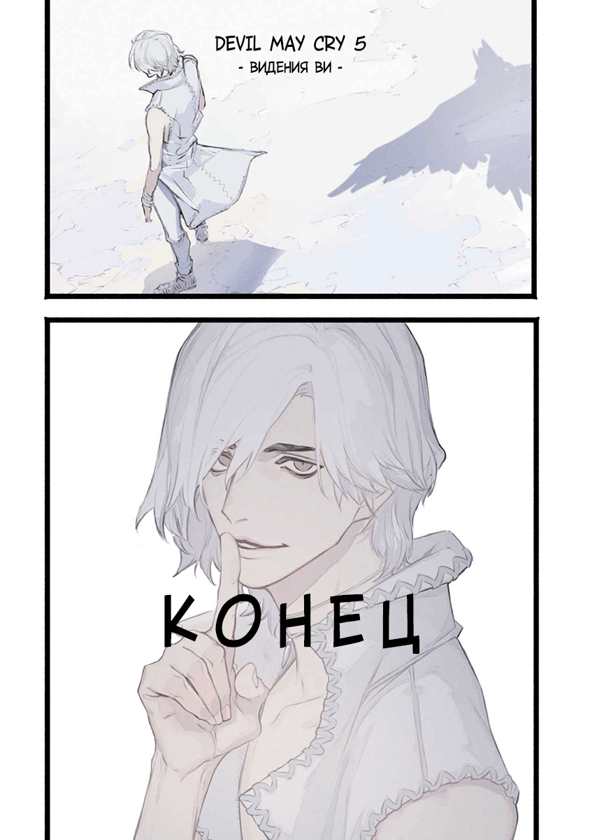 Read Devil May Cry 5 (RU) Manga Online