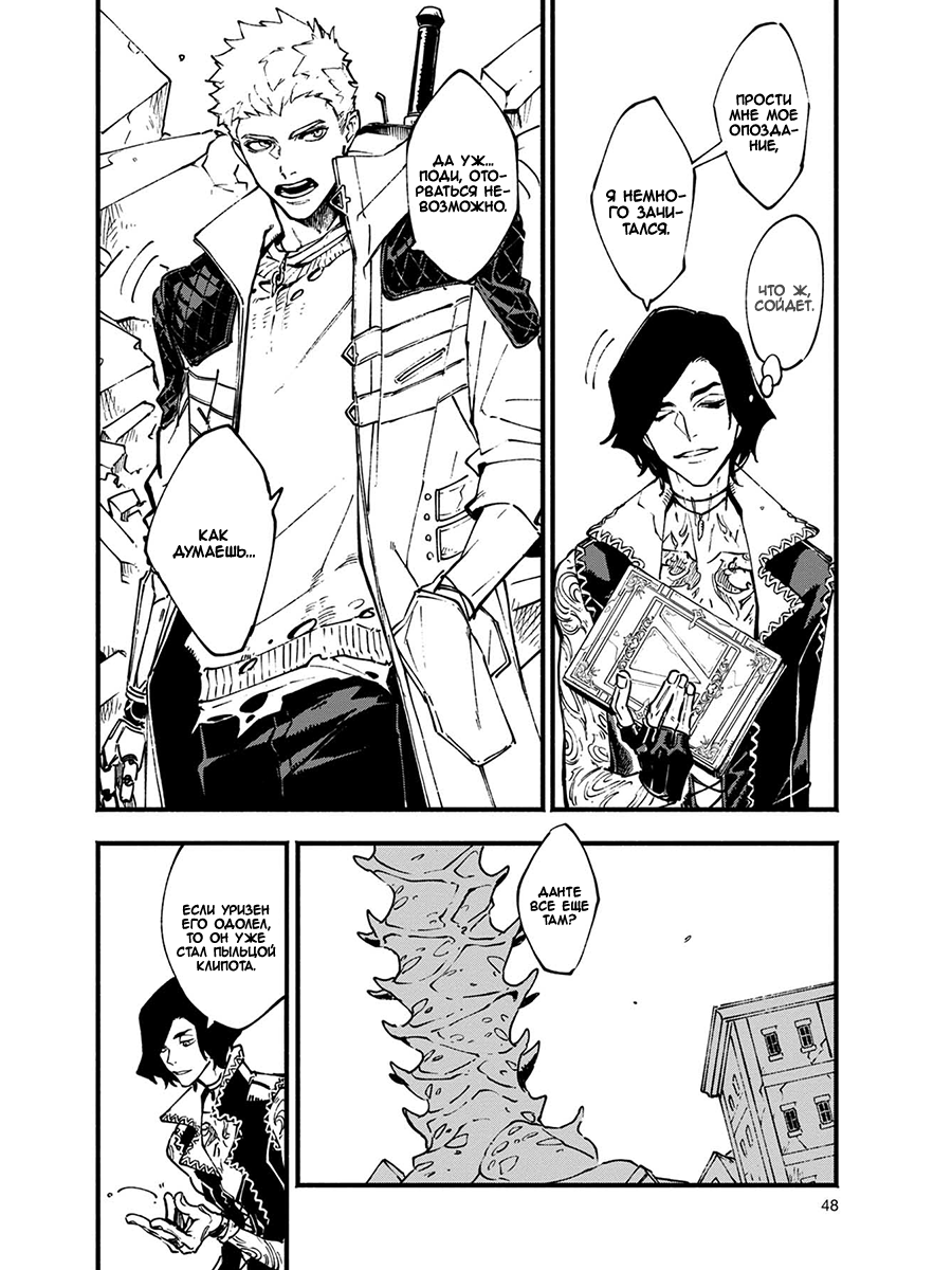 Read Devil May Cry 5 (RU) Manga Online