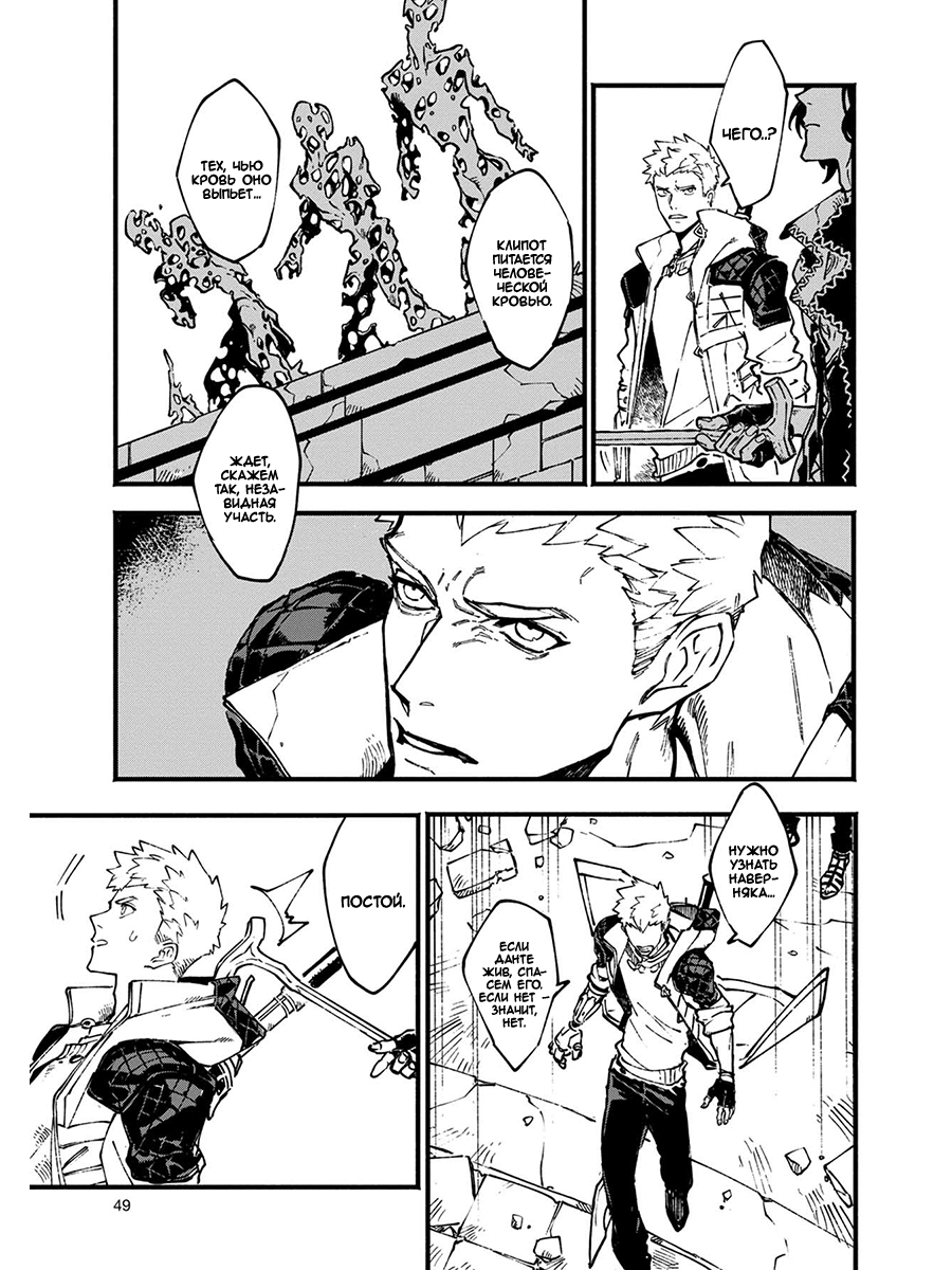 Read Devil May Cry 5 (RU) Manga Online