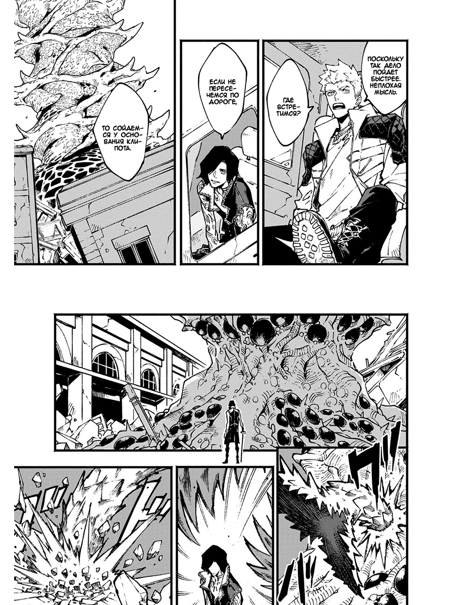 Read Devil May Cry 5 (RU) Manga Online