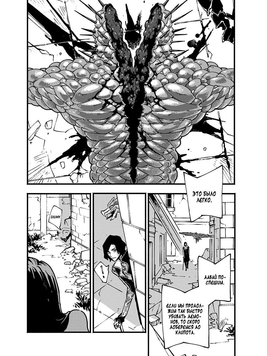 Read Devil May Cry 5 (RU) Manga Online