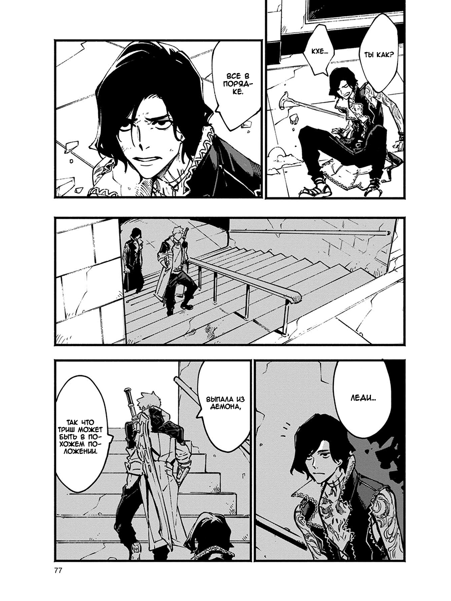 Read Devil May Cry 5 (RU) Manga Online
