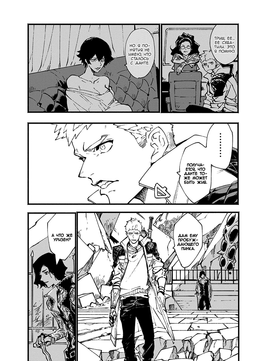 Read Devil May Cry 5 (RU) Manga Online