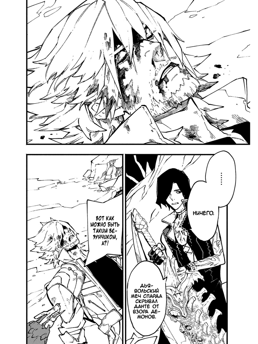 Read Devil May Cry 5 (RU) Manga Online