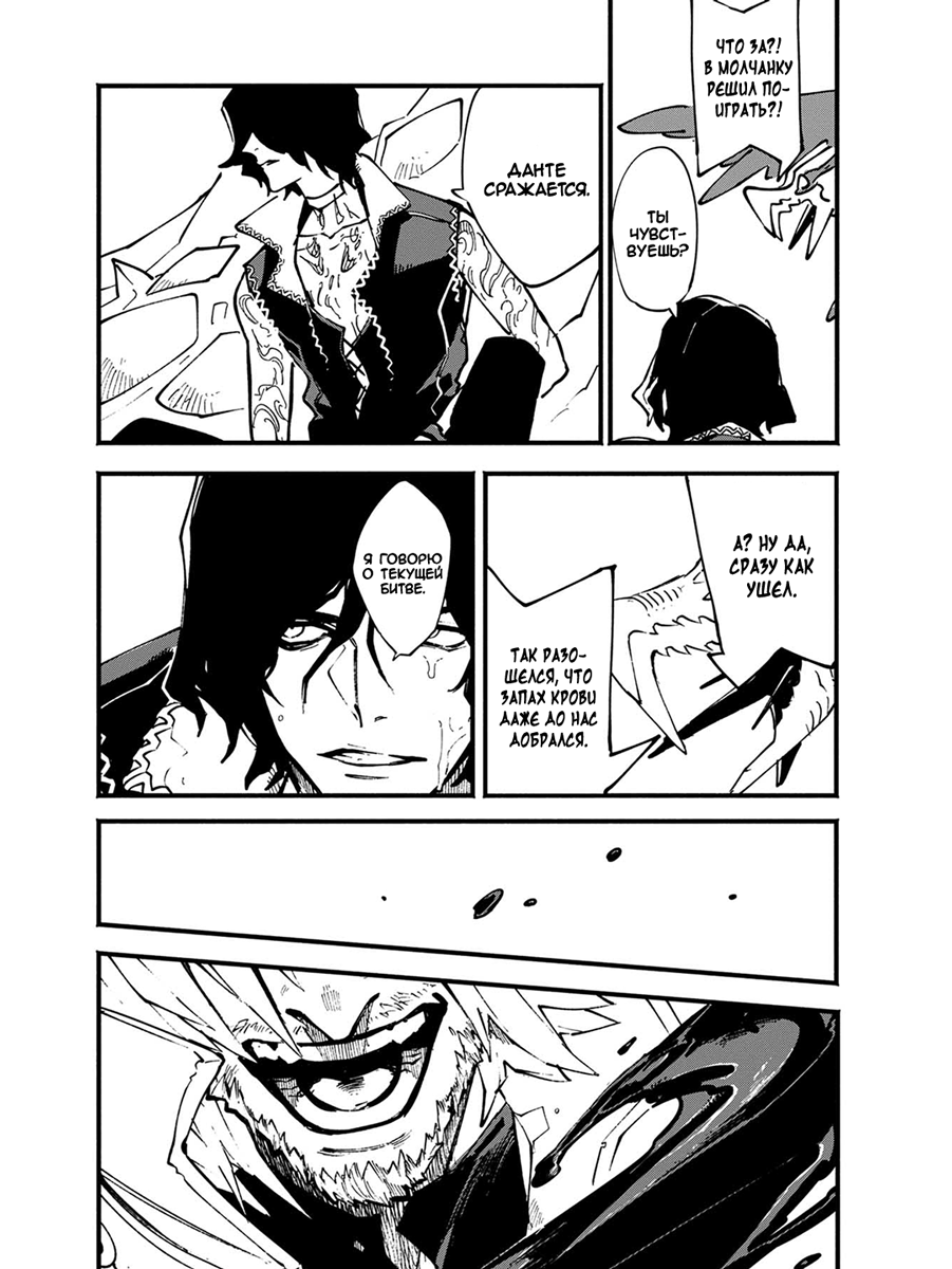 Read Devil May Cry 5 (RU) Manga Online
