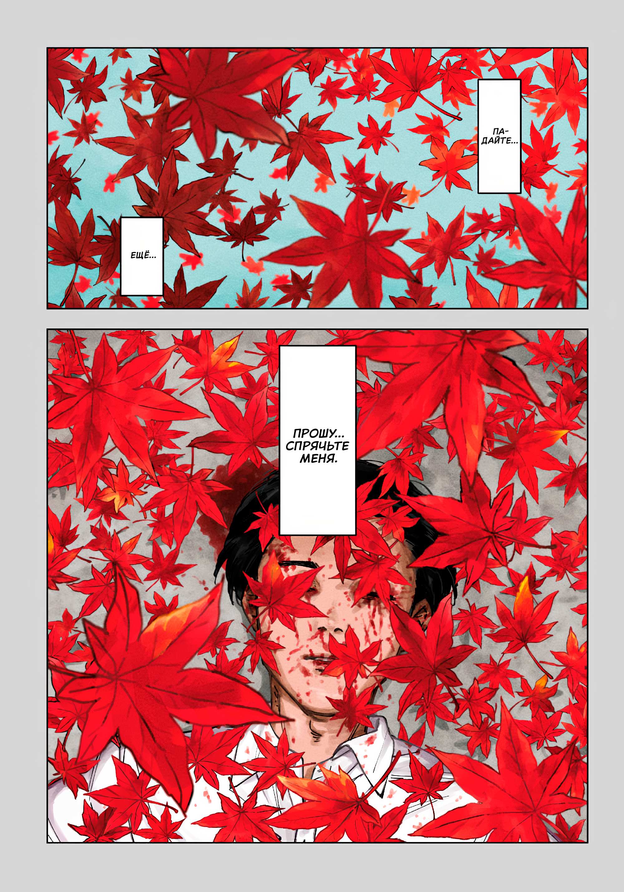 Read Haunted Peak (RU) Manga Online