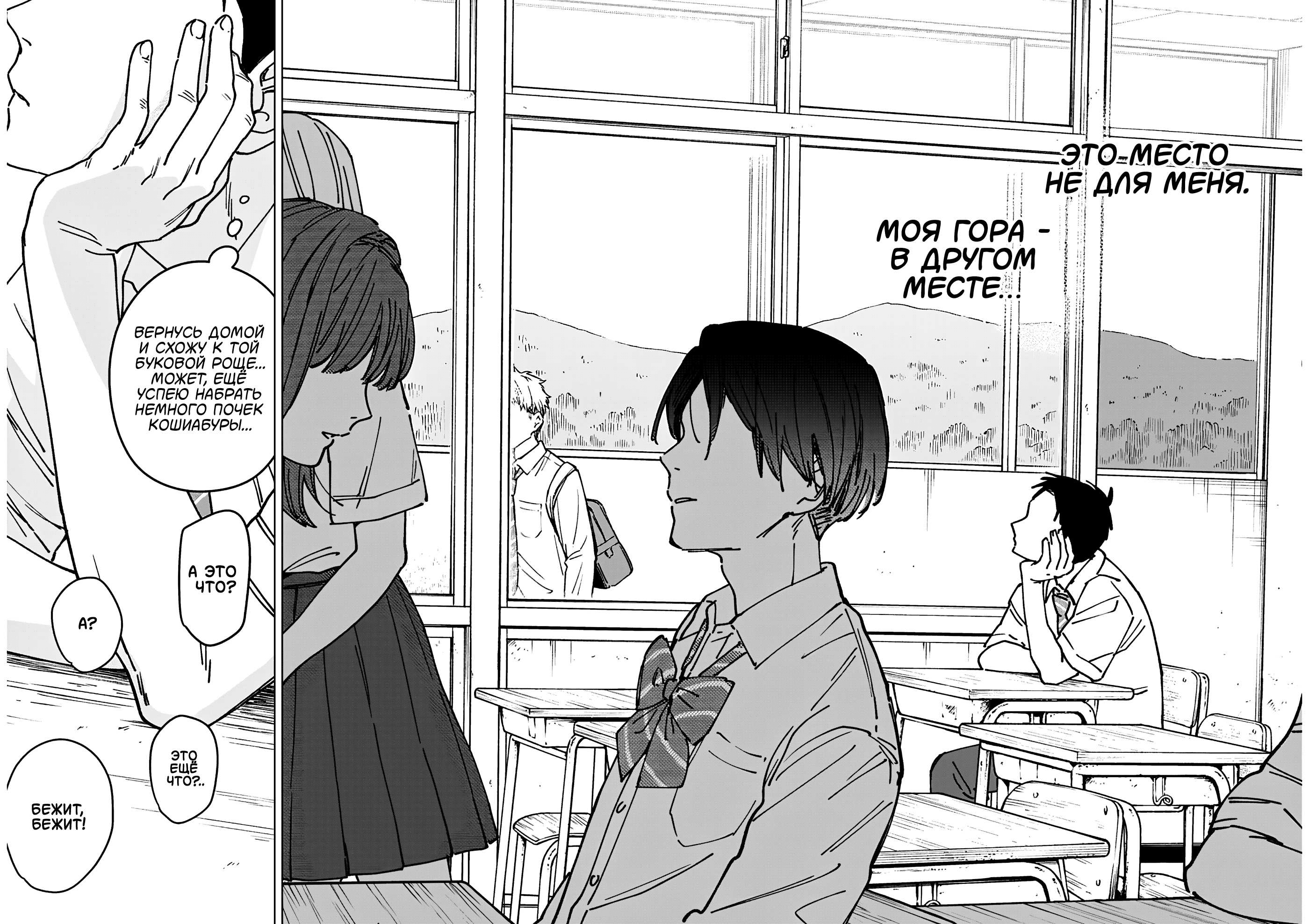 Read Haunted Peak (RU) Manga Online