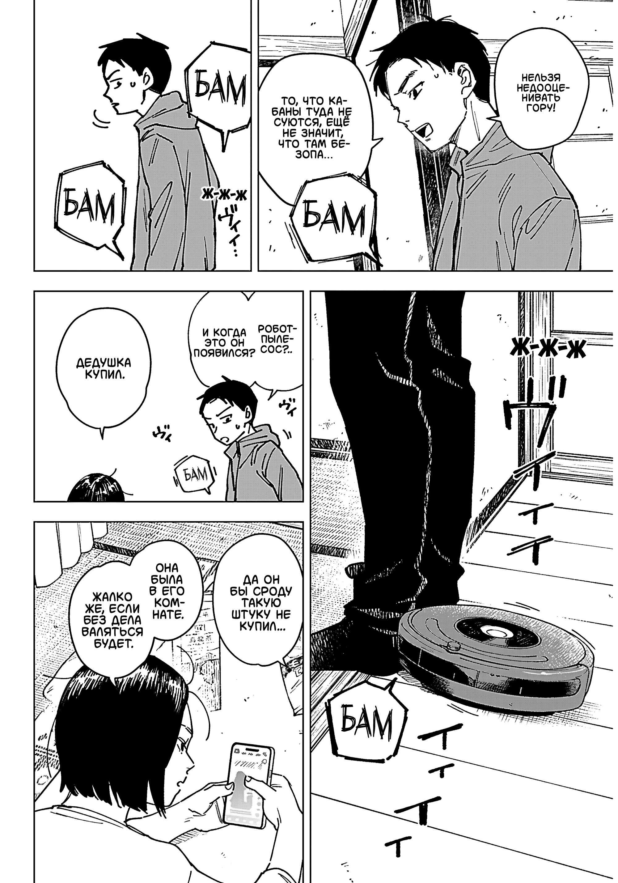 Read Haunted Peak (RU) Manga Online