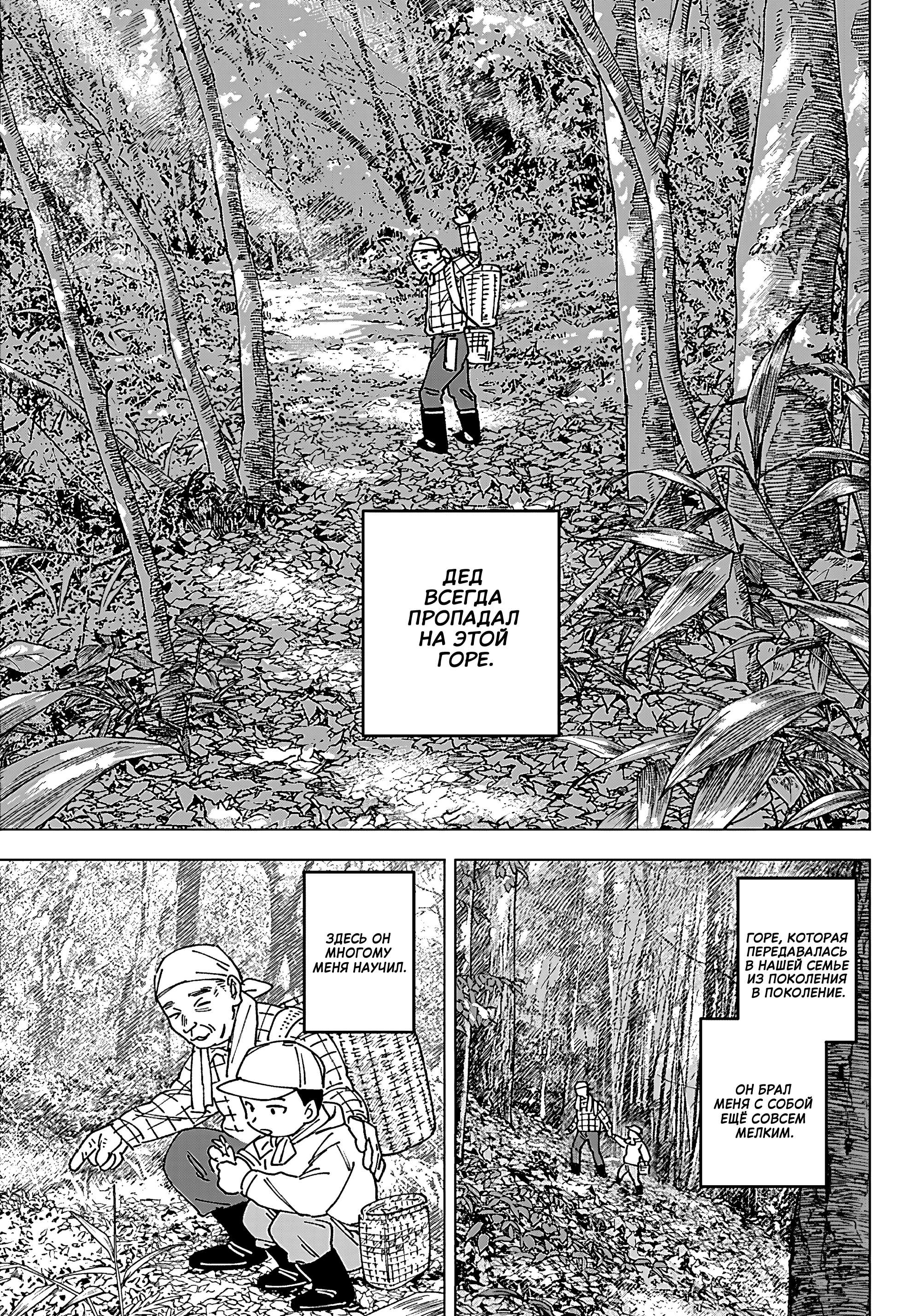 Read Haunted Peak (RU) Manga Online