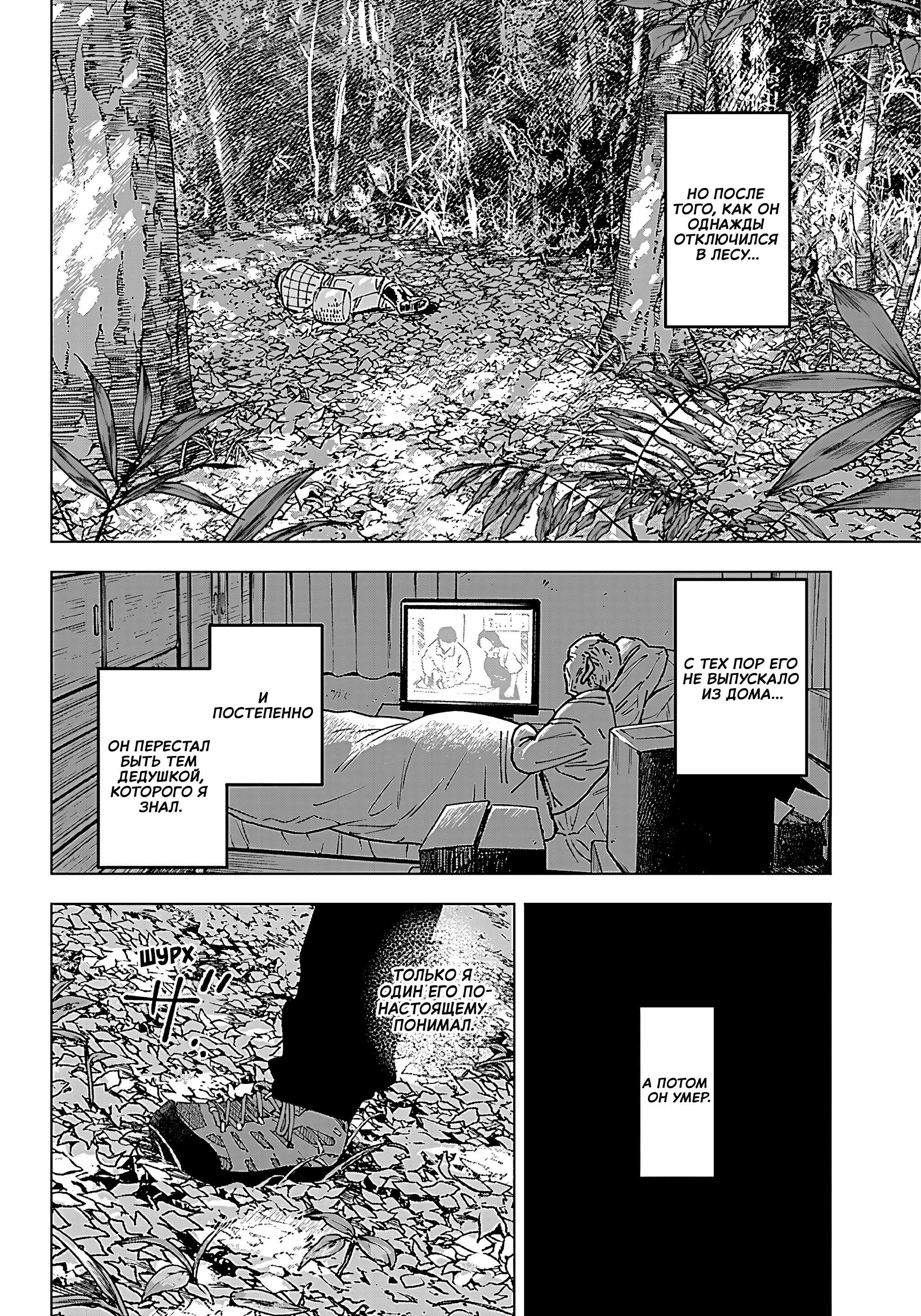 Read Haunted Peak (RU) Manga Online