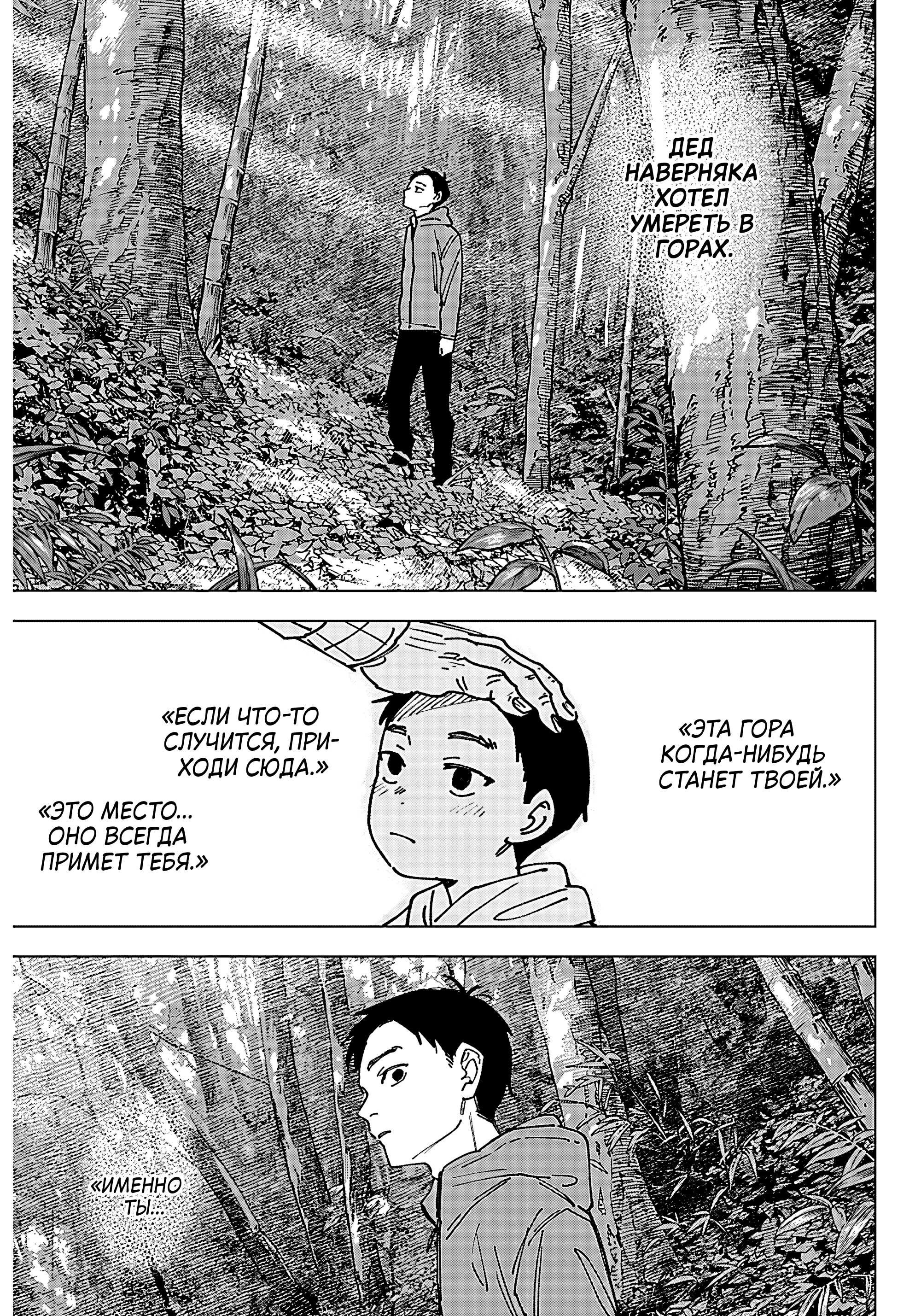 Read Haunted Peak (RU) Manga Online