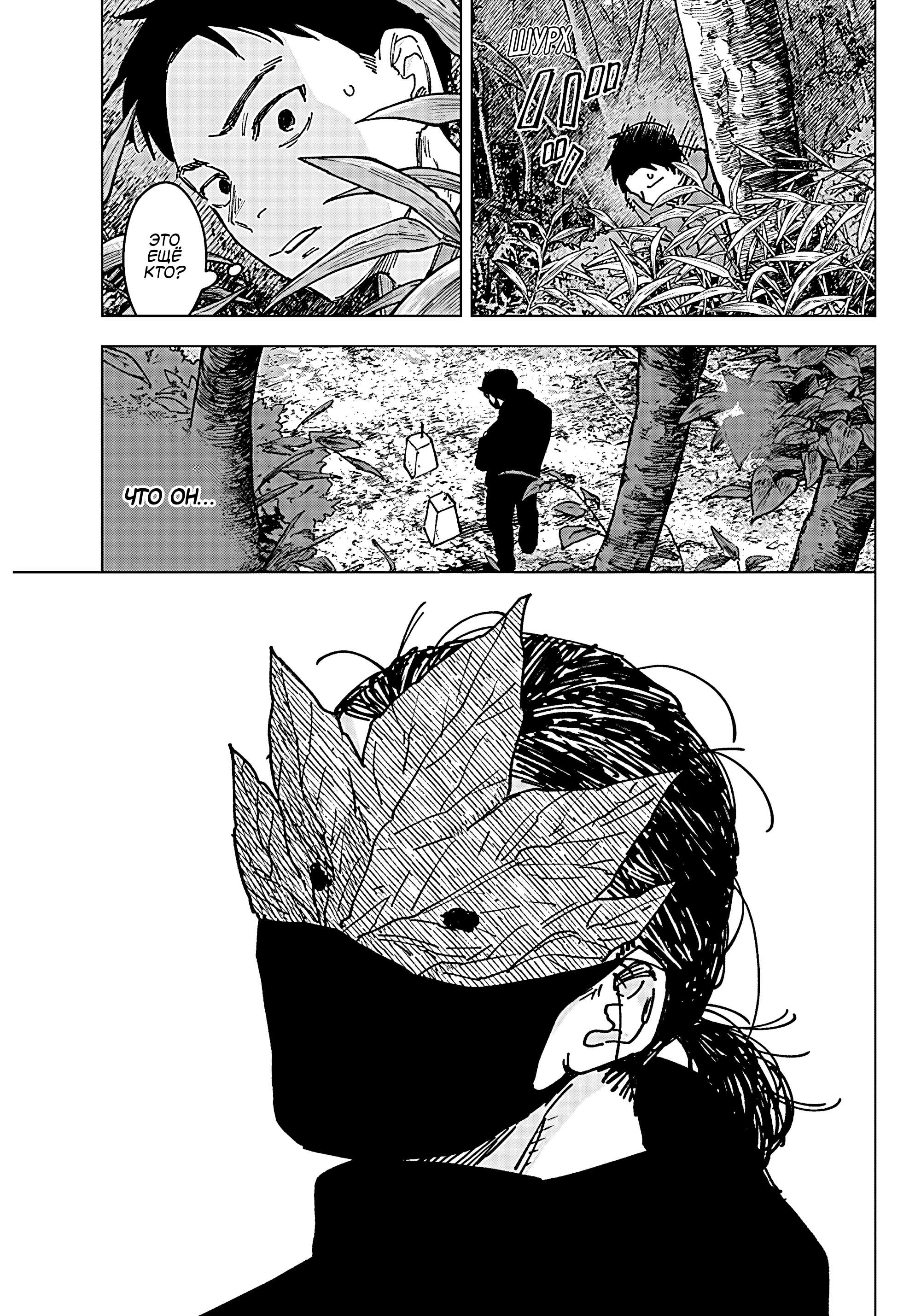 Read Haunted Peak (RU) Manga Online