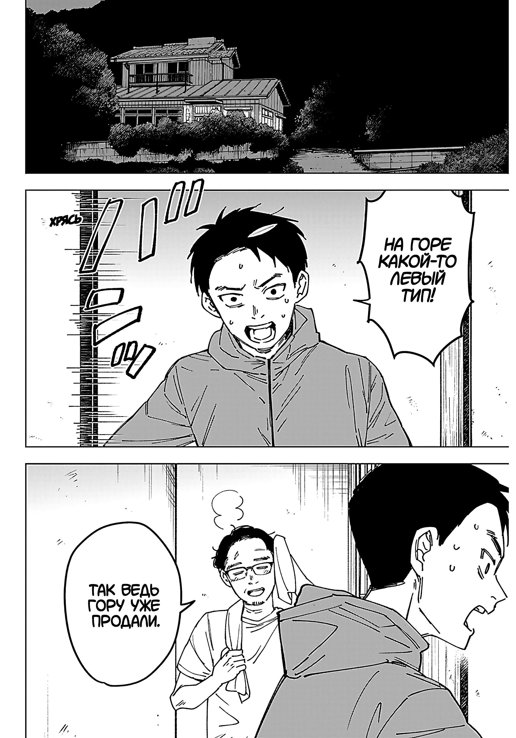 Read Haunted Peak (RU) Manga Online
