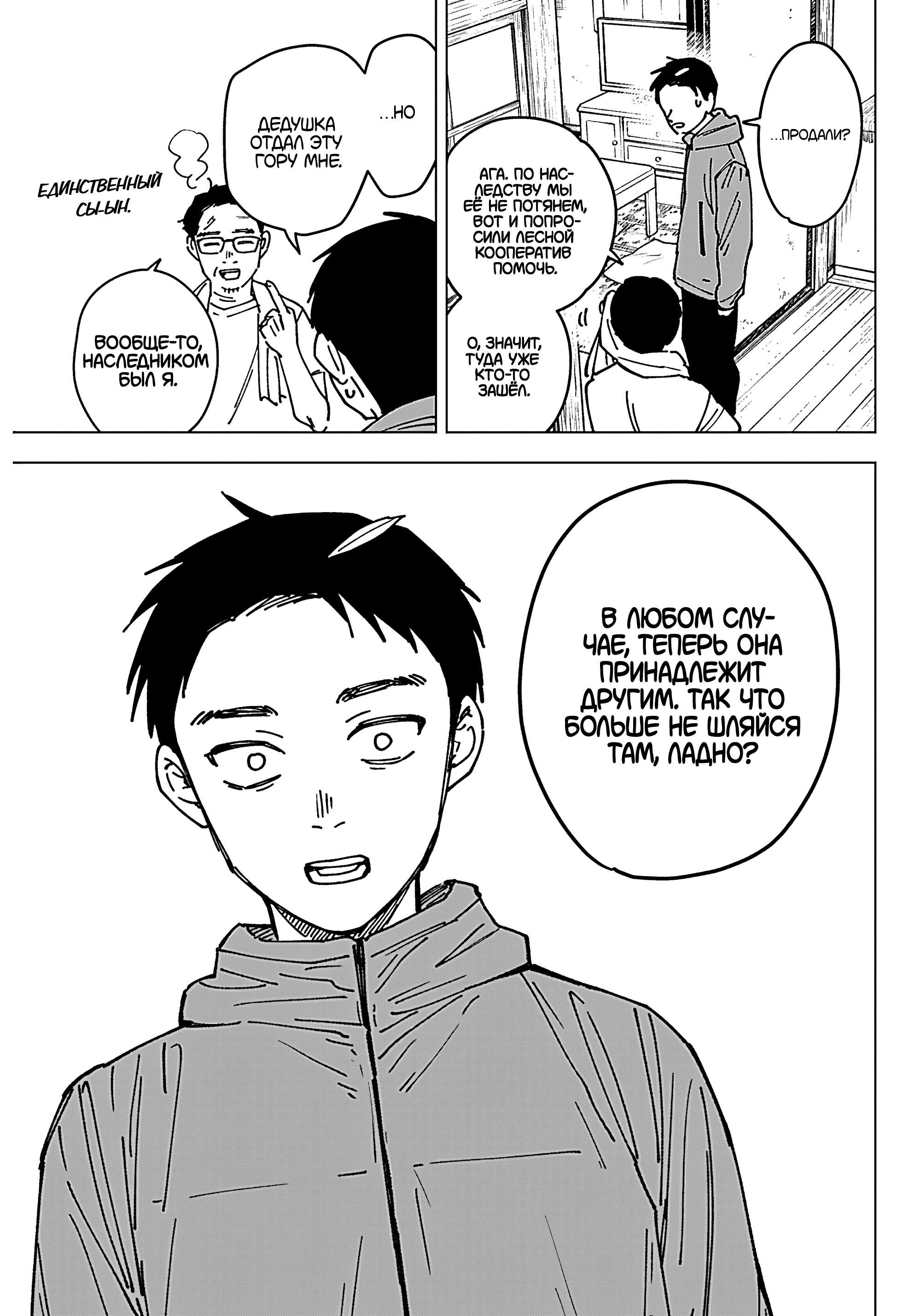 Read Haunted Peak (RU) Manga Online