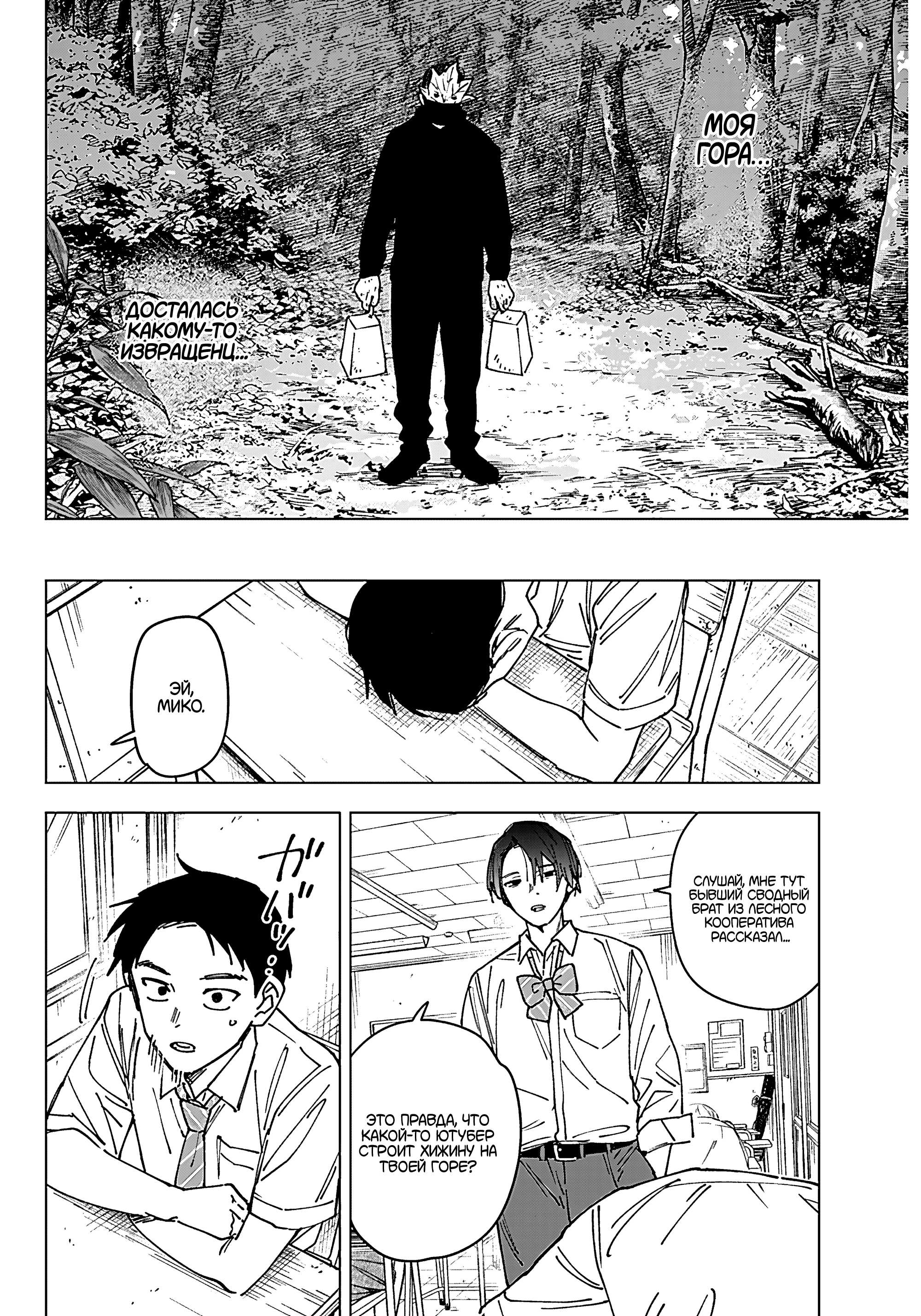Read Haunted Peak (RU) Manga Online