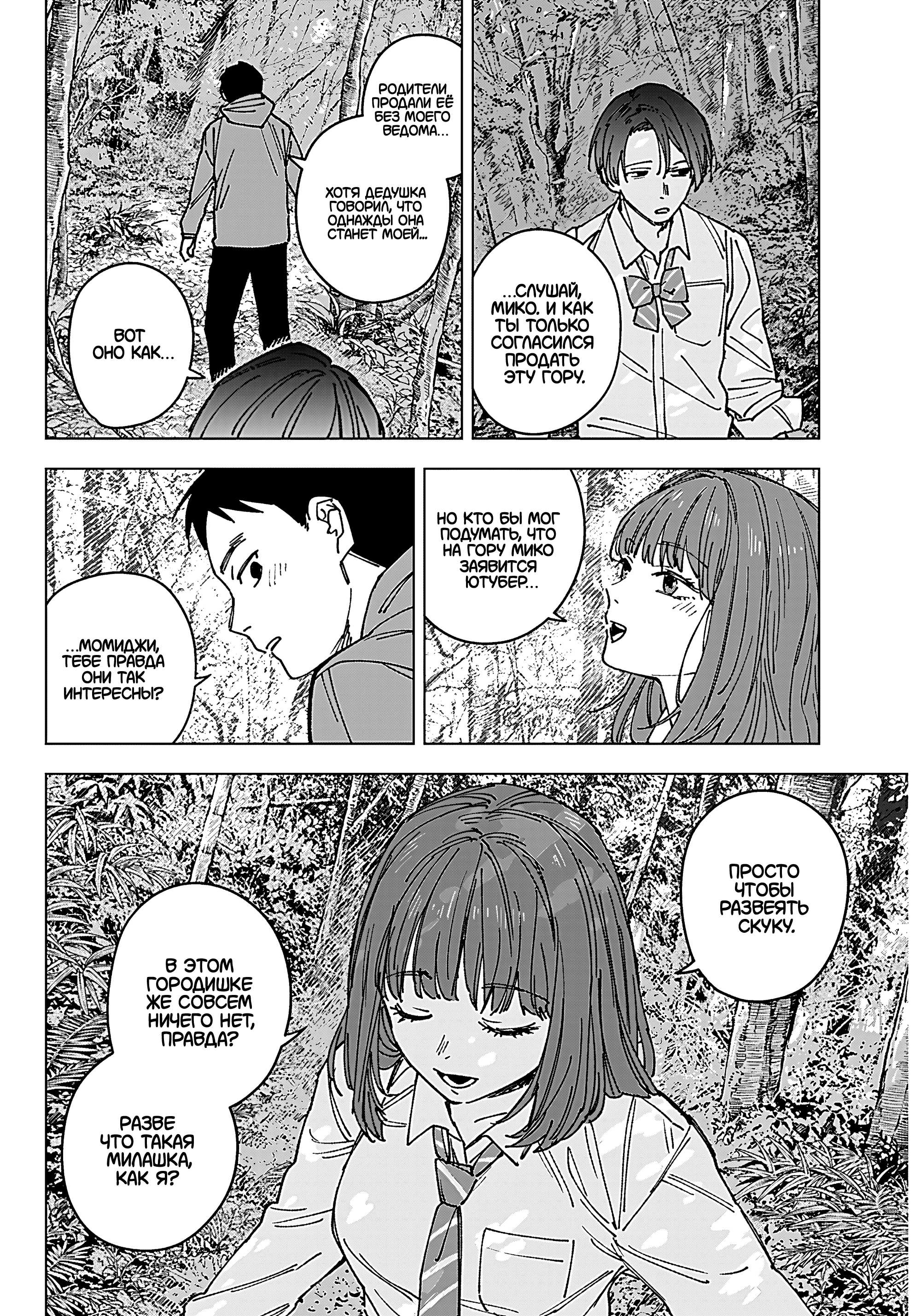 Read Haunted Peak (RU) Manga Online